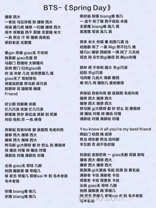 防弹少年团 spring day中文翻译