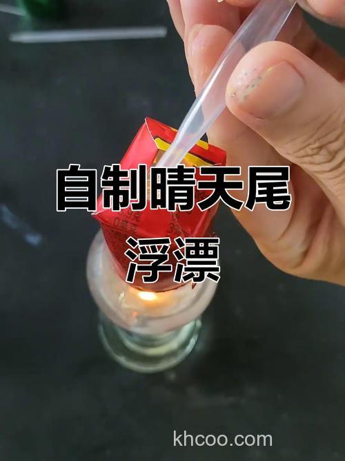如何用饮料吸管快速DIY成钓鱼的浮漂