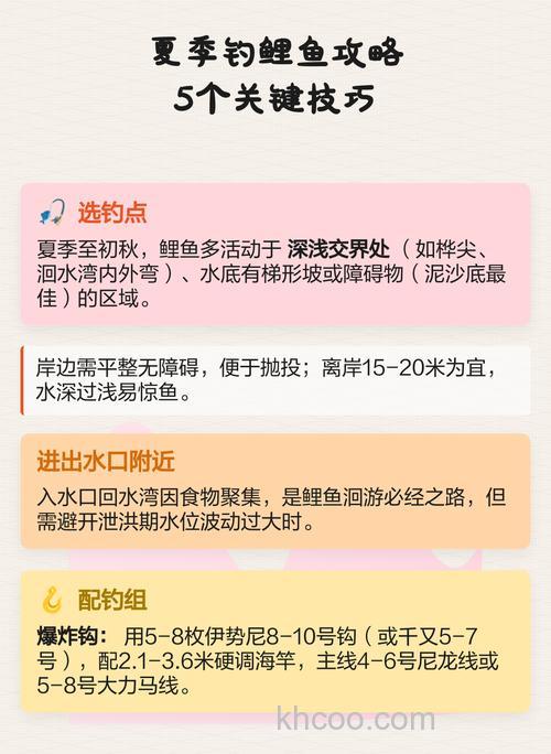 如何在夏季钓鲤鱼~？