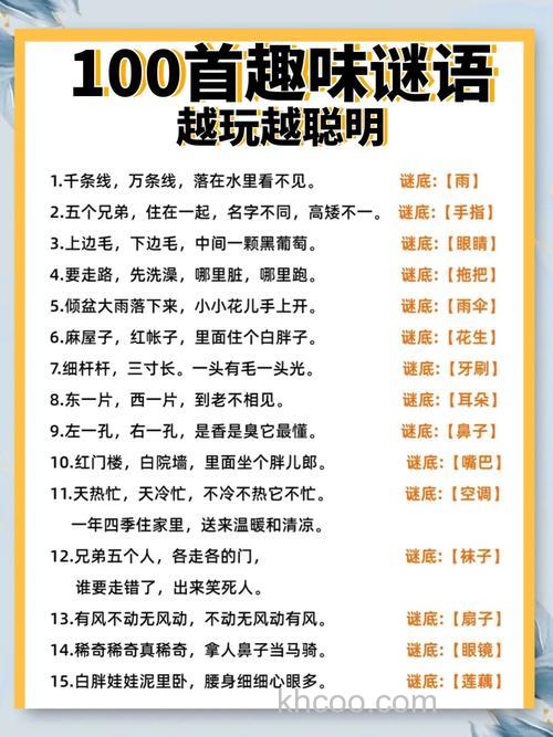 请提供一些适合小学生谜语猜的语或其它益智方面的资料！