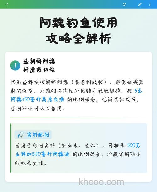 如何使用阿魏钓鱼