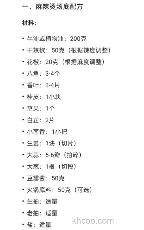 有没有麻辣烫的配方和制作方法？