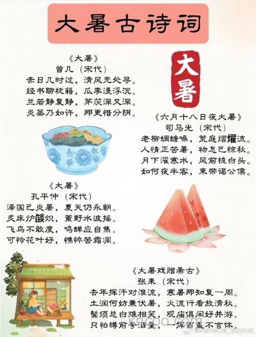 关于大暑的谚语？