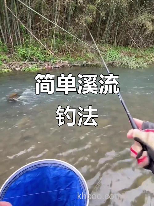 流水钓鱼方法与技巧有哪些？