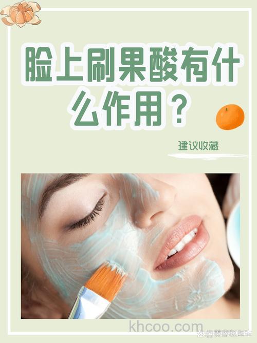 请问,果酸有什么用呢?