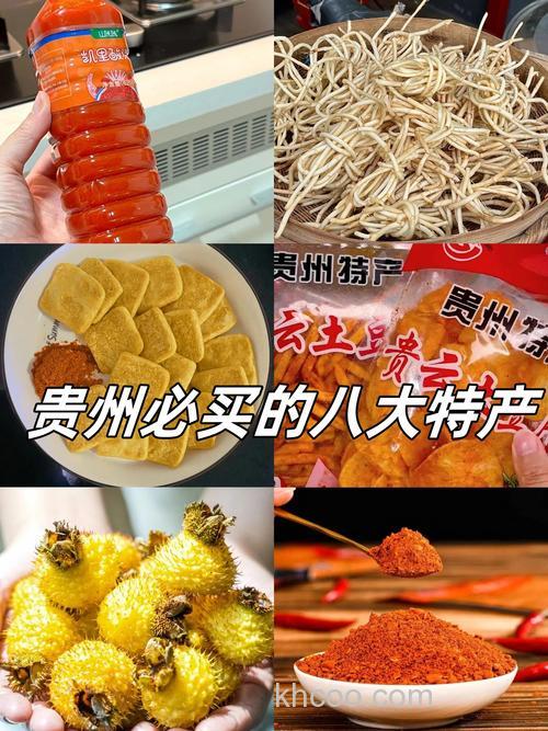 贵州现在的特产