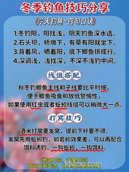 冬季钓鱼的三大技巧分享