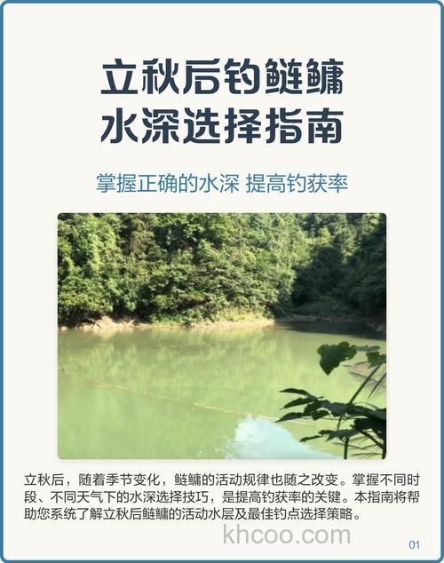 秋季野钓水深多少合适呢？