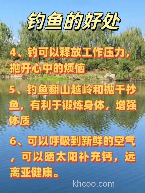 垂钓有哪些好处呢？