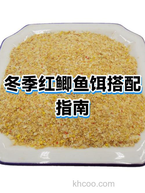 红鲫鱼的鱼饵怎么做？