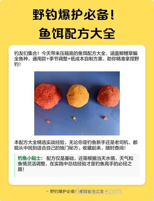 爆护鱼饵配方？