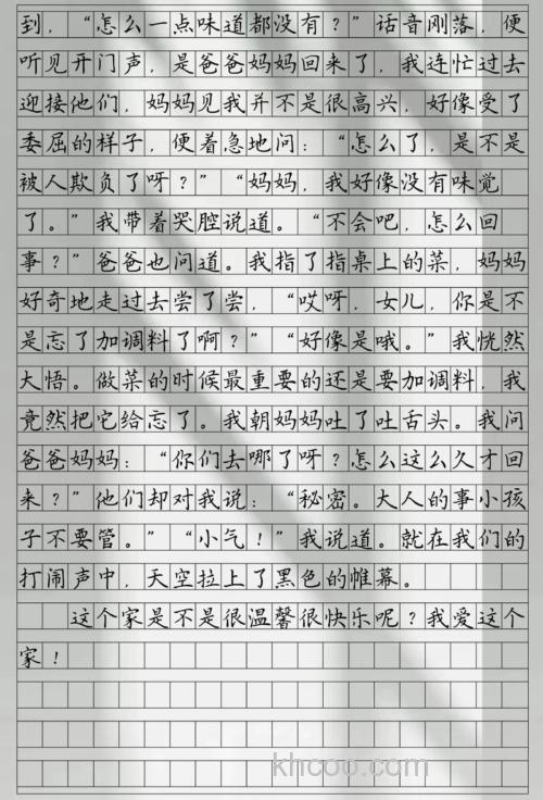 关于家的作文 500字初一学生用