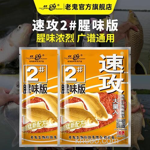 老鬼速攻2号腥味版 如何开拉饵
