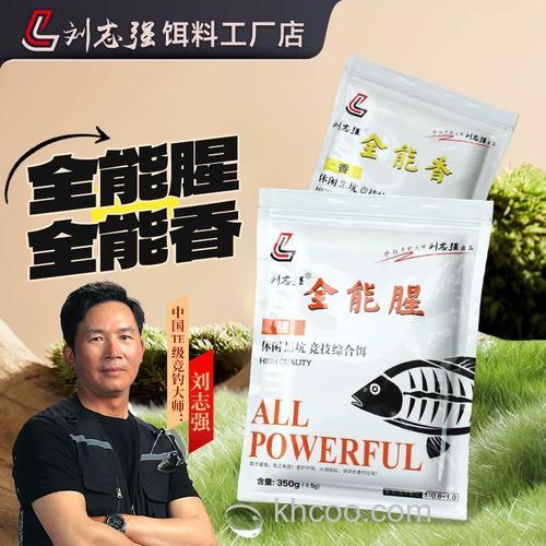 冬天刘志强的全能腥和全能香的饵料比例怎么搭配?