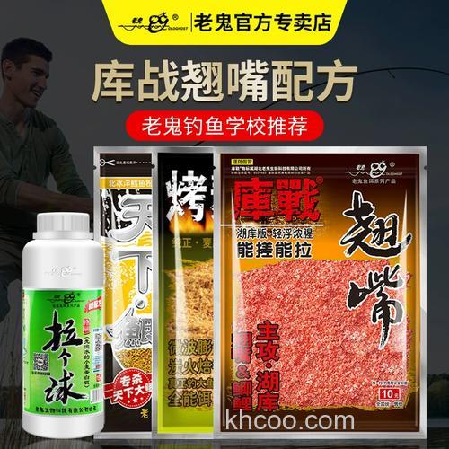 老鬼库战翘嘴饵料配方？