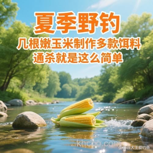 玉米香精钓鱼如何应用