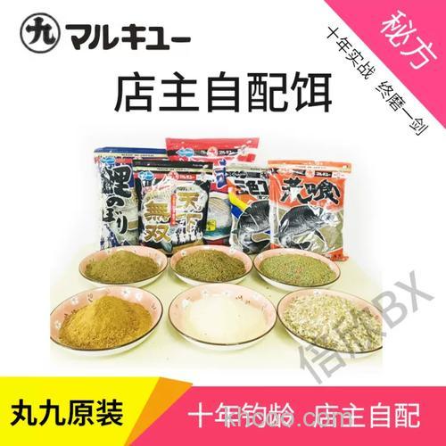 日本丸九四大金刚,野钓鲤鱼咋配饵？