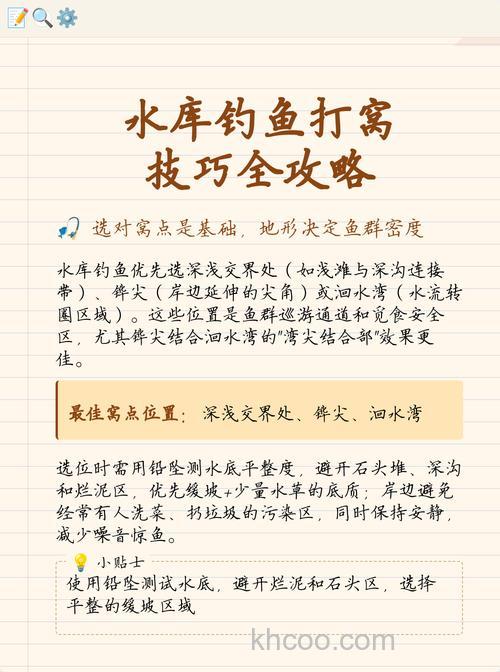 水库夜钓技巧（打窝用饵施钓等）