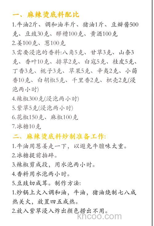 麻辣烫料底配方