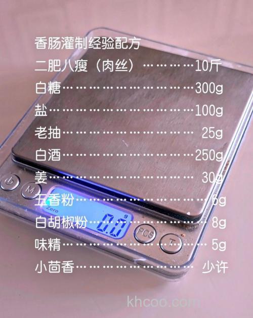 灌香肠10斤最好配方是什么？