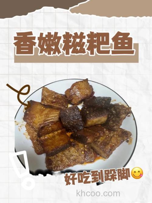 草鱼米饭的做法？