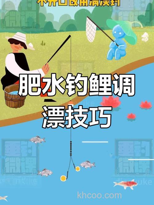 肥水中的鲤鱼，该怎么钓？