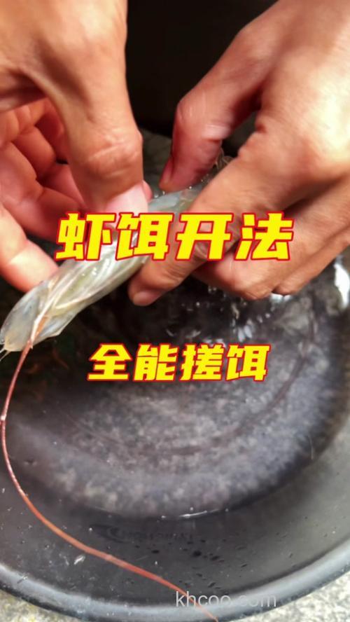 虾搓饵钓鲤鱼的优缺点？