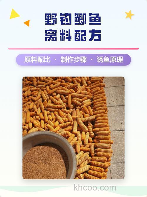 如何做鲫鱼窝料