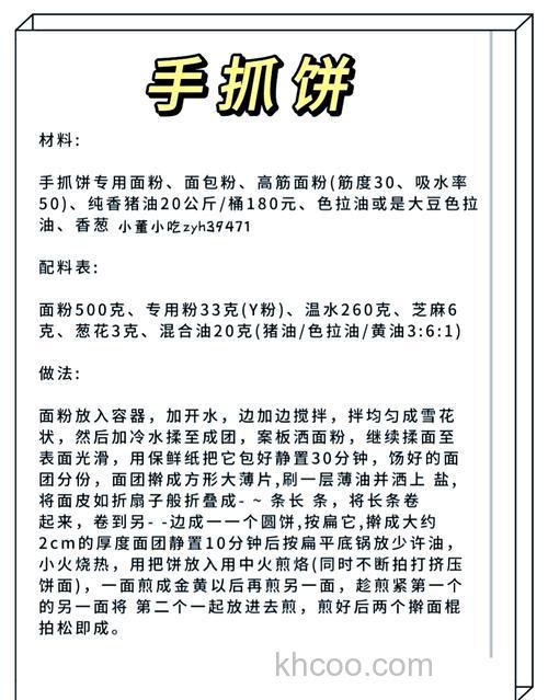 求手抓饼的配方，最好是在做手抓饼的，有重谢。