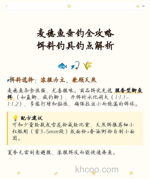 麦穗饵怎么开饵？