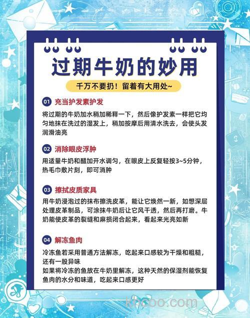 过期的纯牛奶有什么用处？