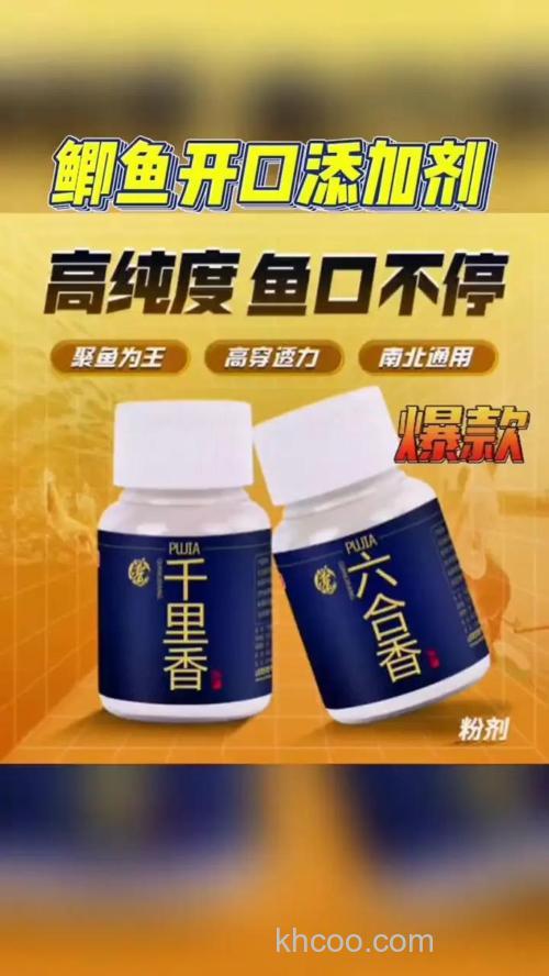 有什么效果好的钓鱼用的添加剂