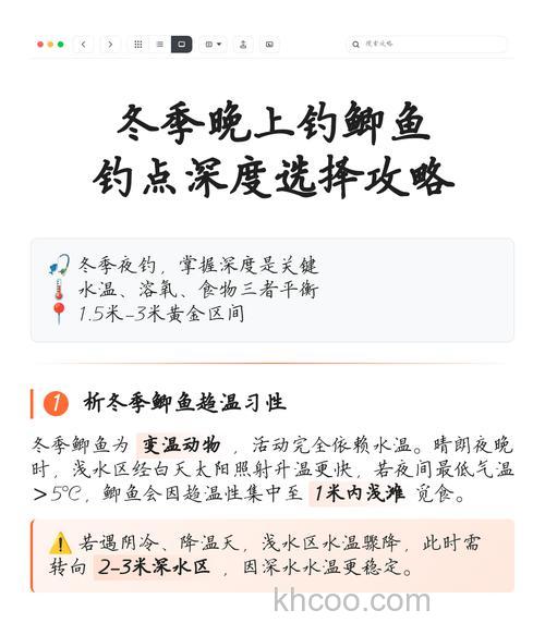 冬天钓鲫鱼如何选择钓点