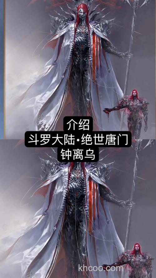 绝世唐门钟离老鬼是谁？