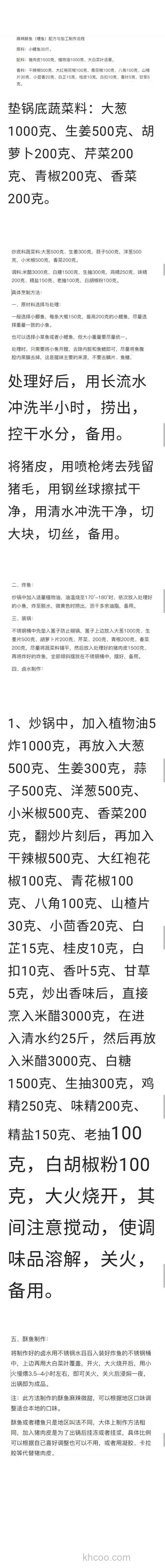 酒糟鱼调料配方？