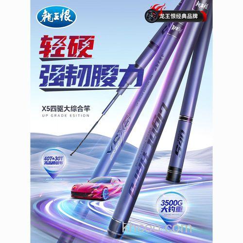 龙王恨X5鱼竿怎么样？