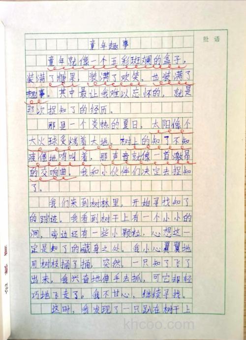 谁有童年趣事啊？急死了！！！高分！！！在线等！！！