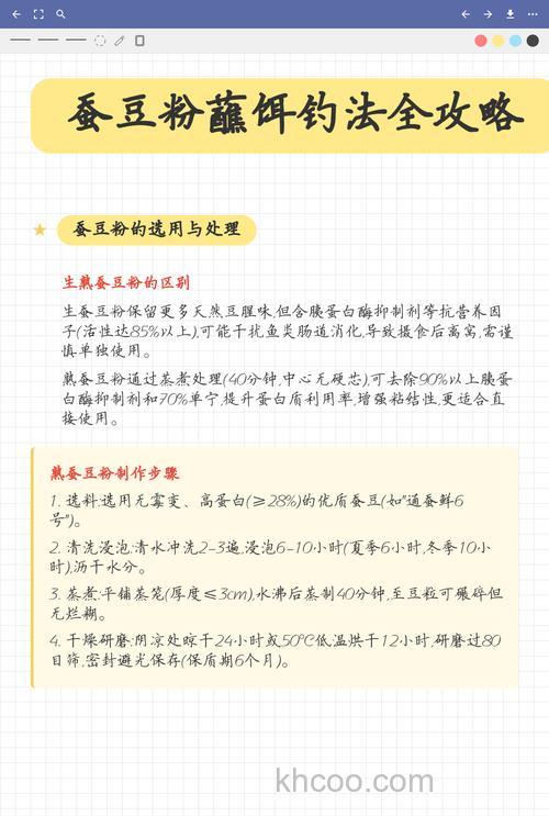 野钓高手推荐：蚕豆粉钓鲫鱼饵料配方