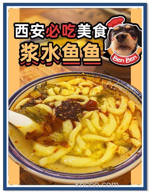 陕西过水鱼配方？