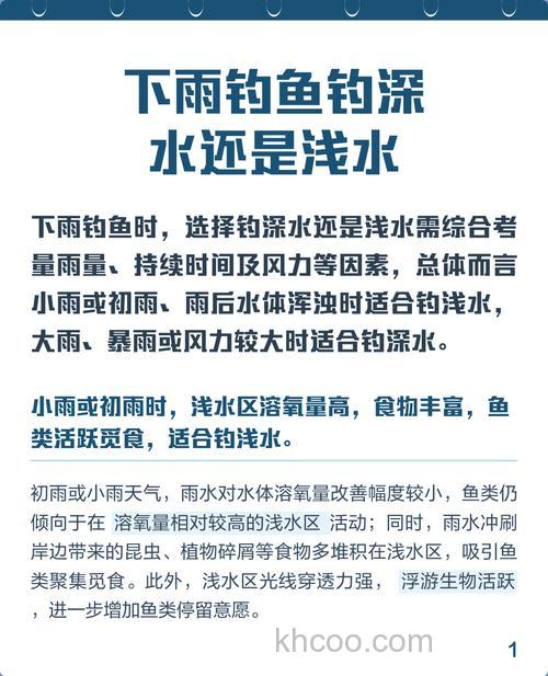 秋天雨后钓鱼钓深还是钓浅?