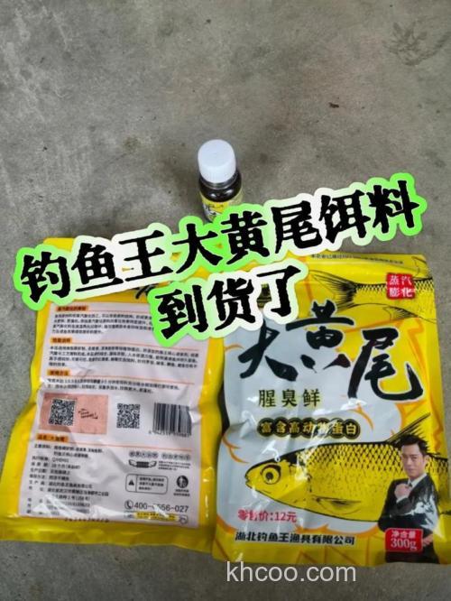钓鱼王黄尾饵料配方？