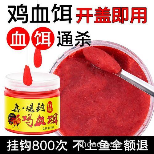 自制鸡血鱼饵能钓草鱼鲤鱼吗？