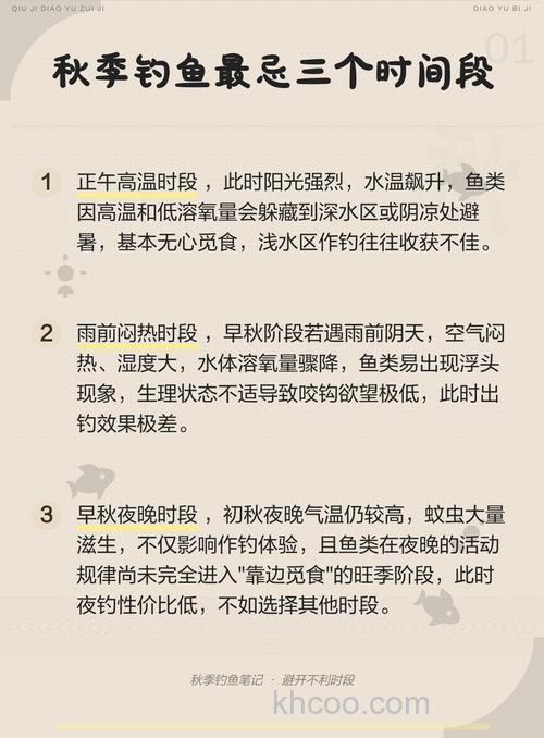秋季下午钓鱼最佳时间是几点?