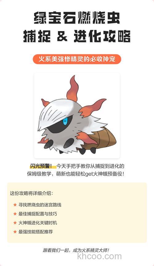 口袋妖怪究极绿宝石小智版燃烧虫怎么培养？