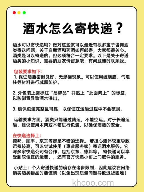 自制药酒可以寄快递吗?哪些快递 因为飞机不让带 急 在南宁