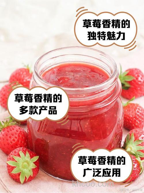 请问草莓香精的作用与用法！！！
