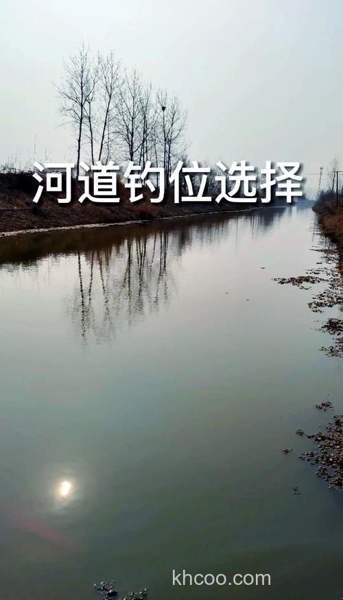 冬钓野河的实用技巧，冬季野河如何选钓点你知道吗？