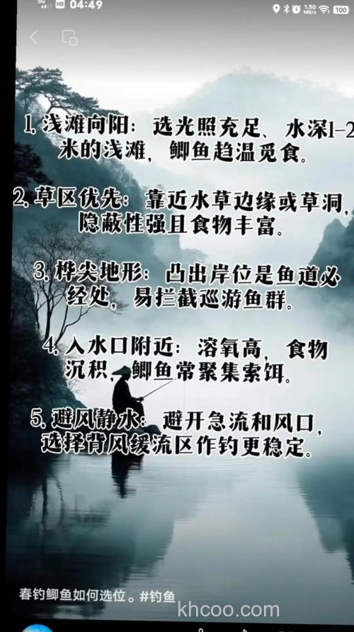 春季钓鲫鱼不得不选好的钓位
