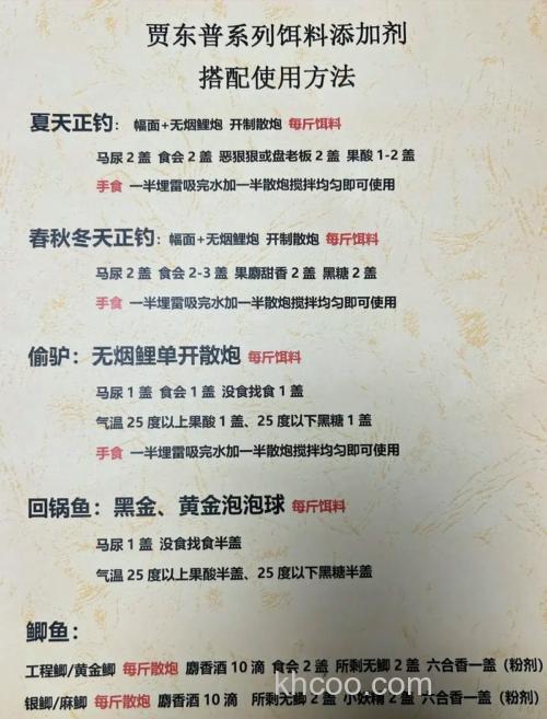 贾东普钓鲫鱼绝密配方？