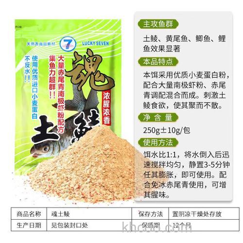 诱鲮魂幸运7饵料开法？